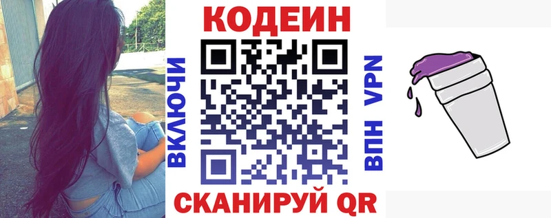 Кодеиновый сироп Lean напиток Lean (лин) Ярославль